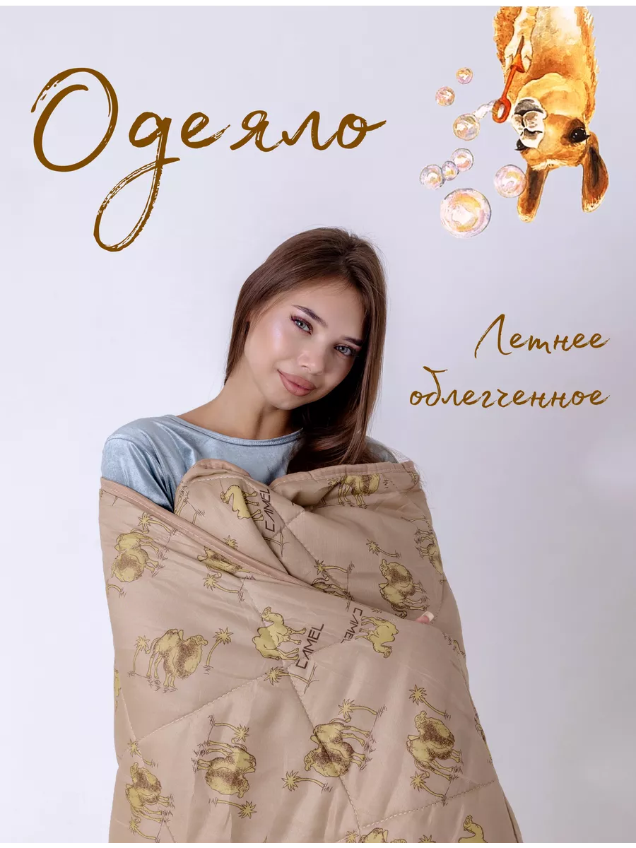 Одеяло 1.5 облегченное всесезонное для дома детское Milan Tex 198398859  купить за 578 ₽ в интернет-магазине Wildberries