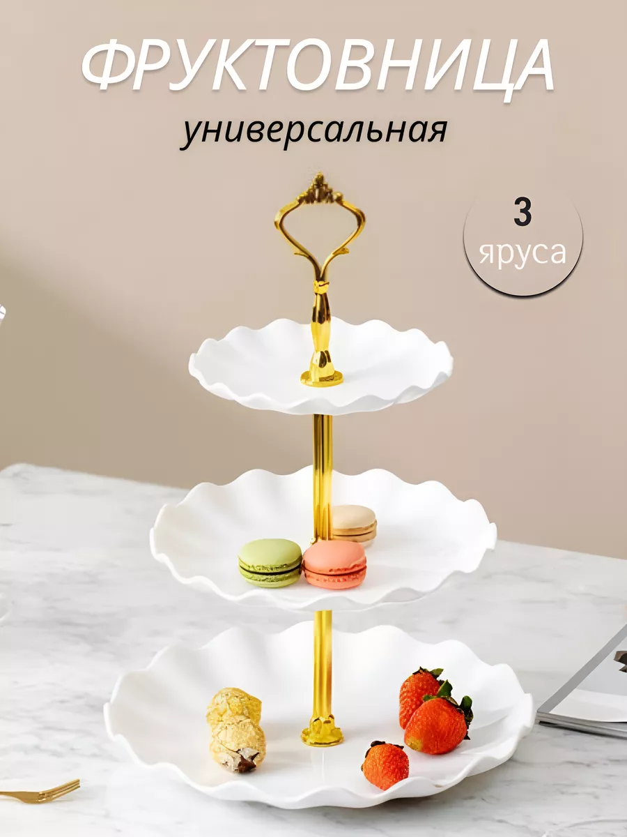 Фруктовница белая