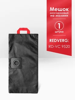 Мешок для пылесоса RedVerg RD-VC 9520, 940021 MAXX 198400681 купить за 637 ₽ в интернет-магазине Wildberries