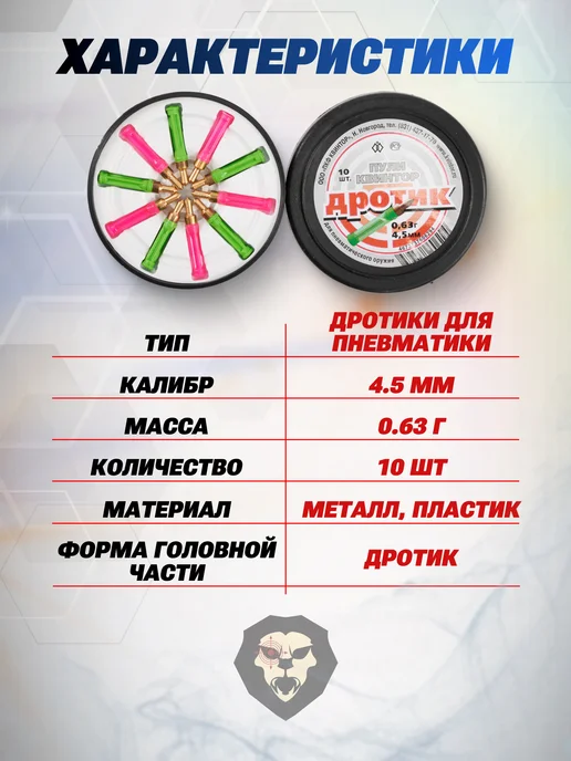 Квинтор Пули пневматические Дротик 4.5 мм (10 шт, 0.63 г), 10 шт, 0,63 г, фото 2