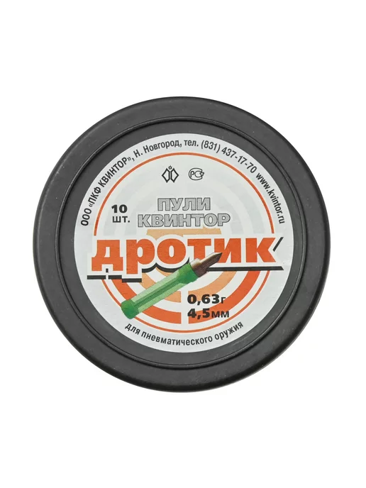 Квинтор Пули пневматические Дротик 4.5 мм (10 шт, 0.63 г), 10 шт, 0,63 г, фото 5
