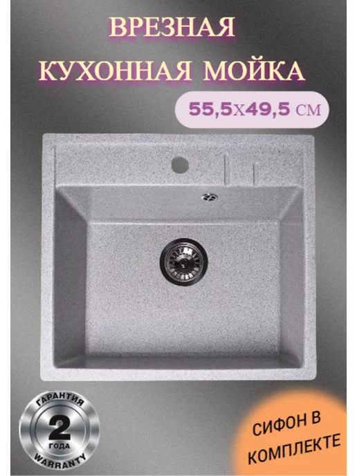 ГрандГарант Мойка для кухни каменная 63 х 48,5 см врезная, 55.5x49.7 см