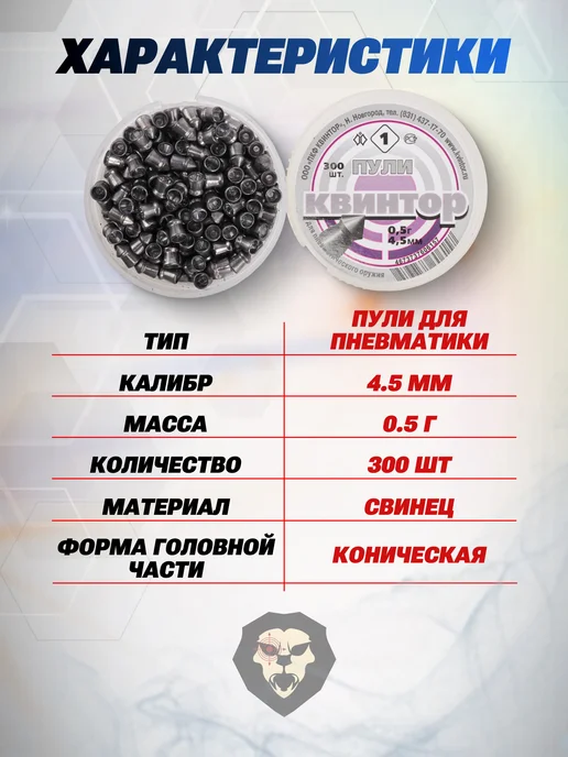 Квинтор Пневматические пули (острая головка, 300 шт), 300 шт, 0,53 г, фото 2