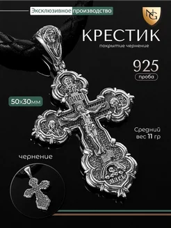 Крест православный серебряный 925 пробы Nota-Gold 198402460 купить за 5 054 ₽ в интернет-магазине Wildberries