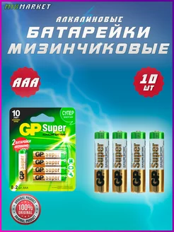 Батарейки ААА мизинчиковые алкалиновые набор 10 шт GP 198402758 купить за 388 ₽ в интернет-магазине Wildberries