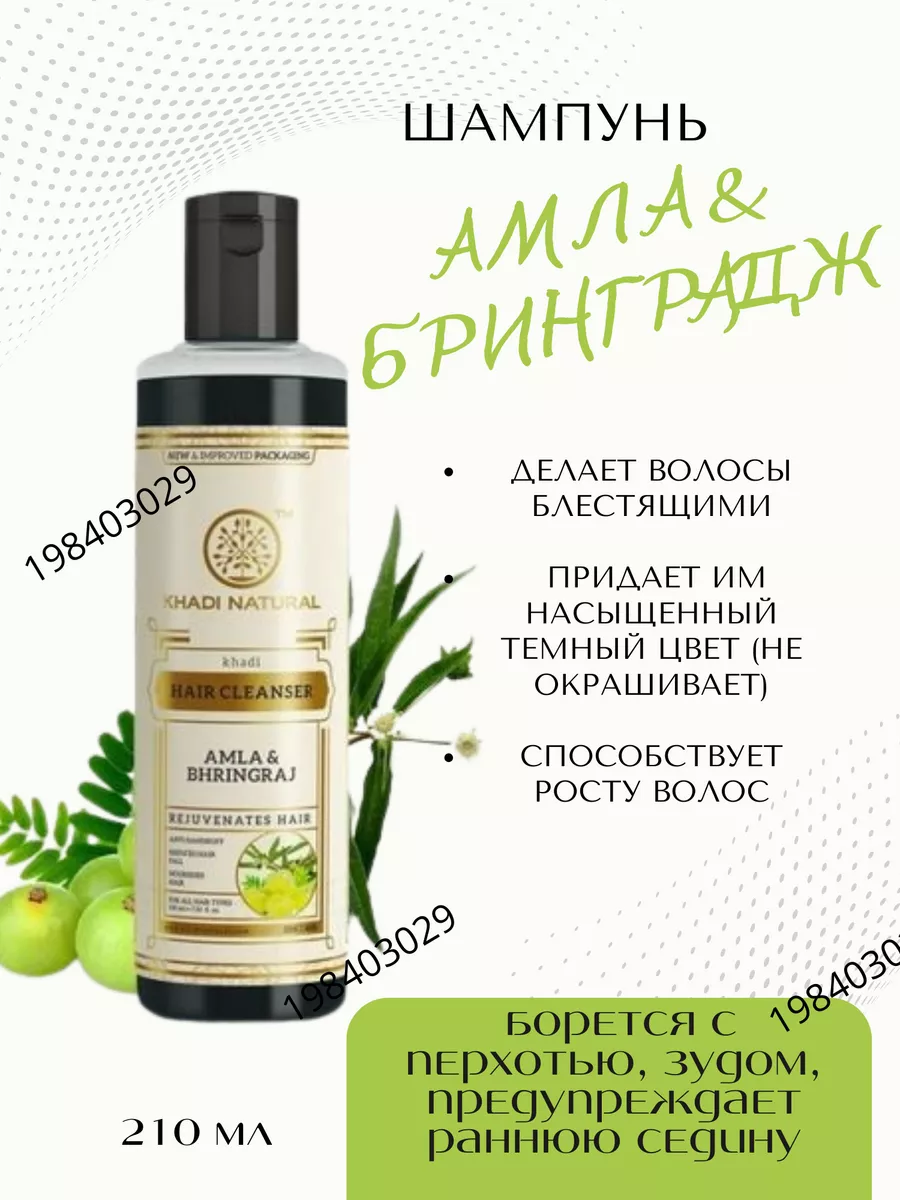 Шампунь Khadi Amla & Bhringraj 210мл Амла Бринградж