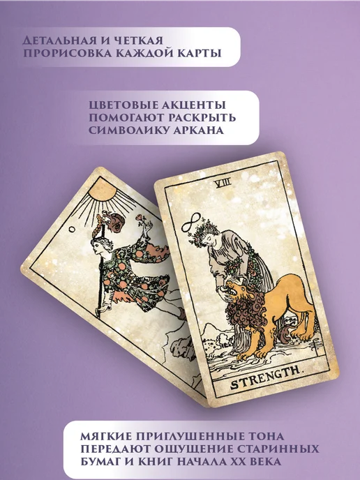 Аввалон-Ло Скарабео Уэйта карты таро винтажные для начинающих с инструкцией, вариант, фото 4