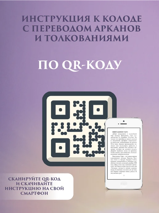 Аввалон-Ло Скарабео Уэйта карты таро винтажные для начинающих с инструкцией, вариант, фото 7