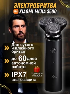 Электробритва s500 для лица аккумуляторная Xiaomi 198404098 купить за 3 504 ₽ в интернет-магазине Wildberries