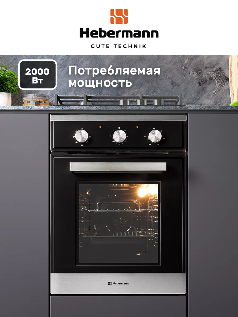 Духовой шкаф HBBO 4507.1 X, фасад стекло,черный Hebermann 198409296 купить  за 17 811 ₽ в интернет-магазине Wildberries