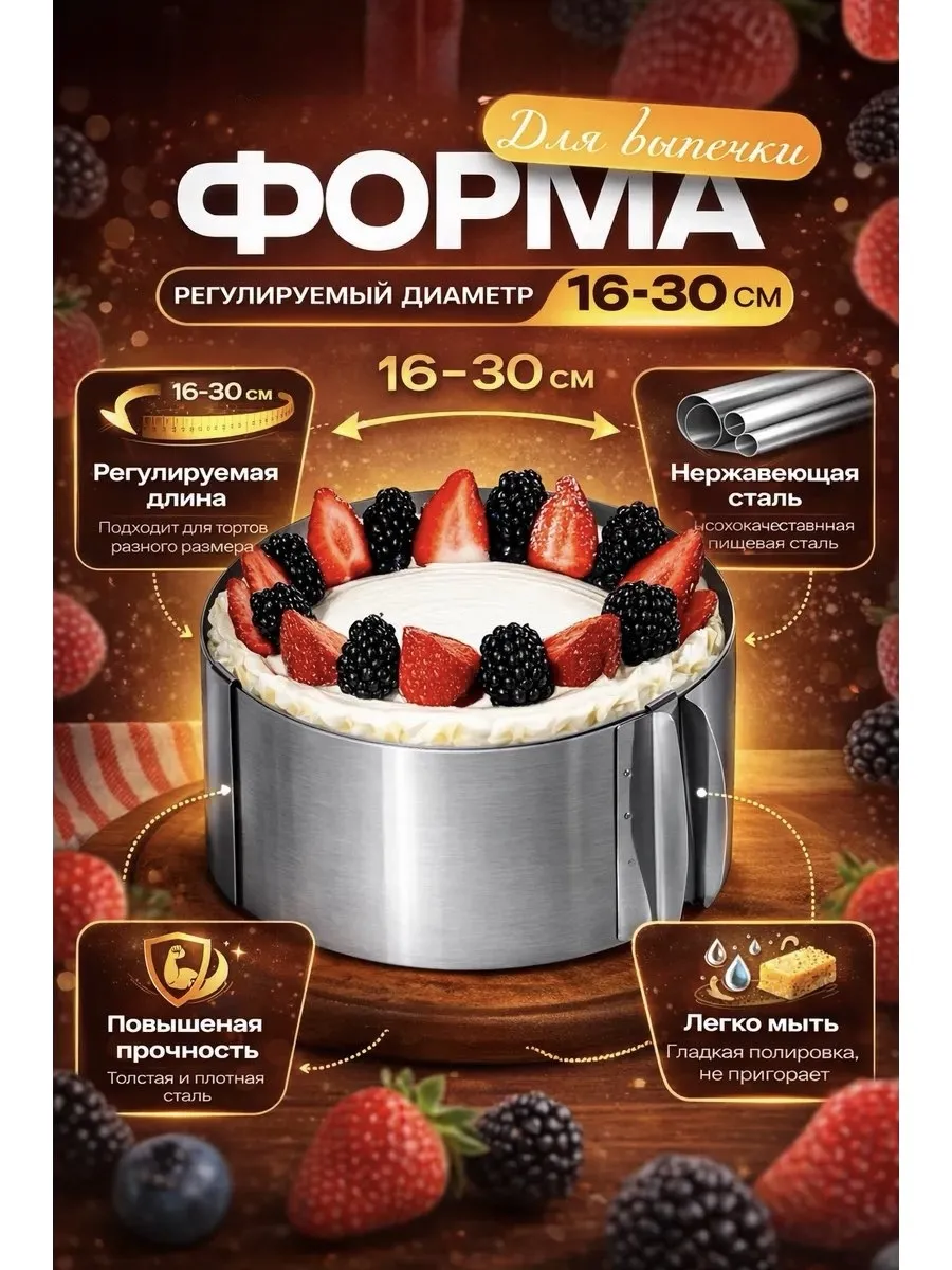 Форма для выпечки 8 см