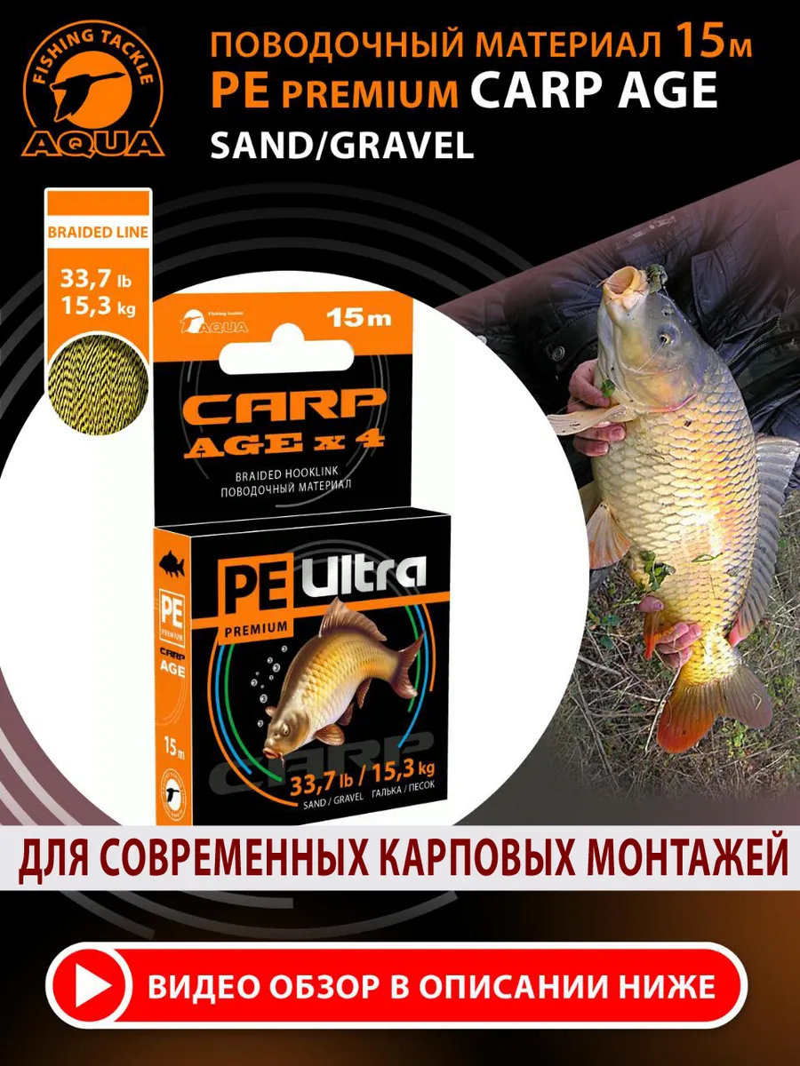 Поводковый материал для рыбалки Carp Age 15m 15.3kg 33.7lb