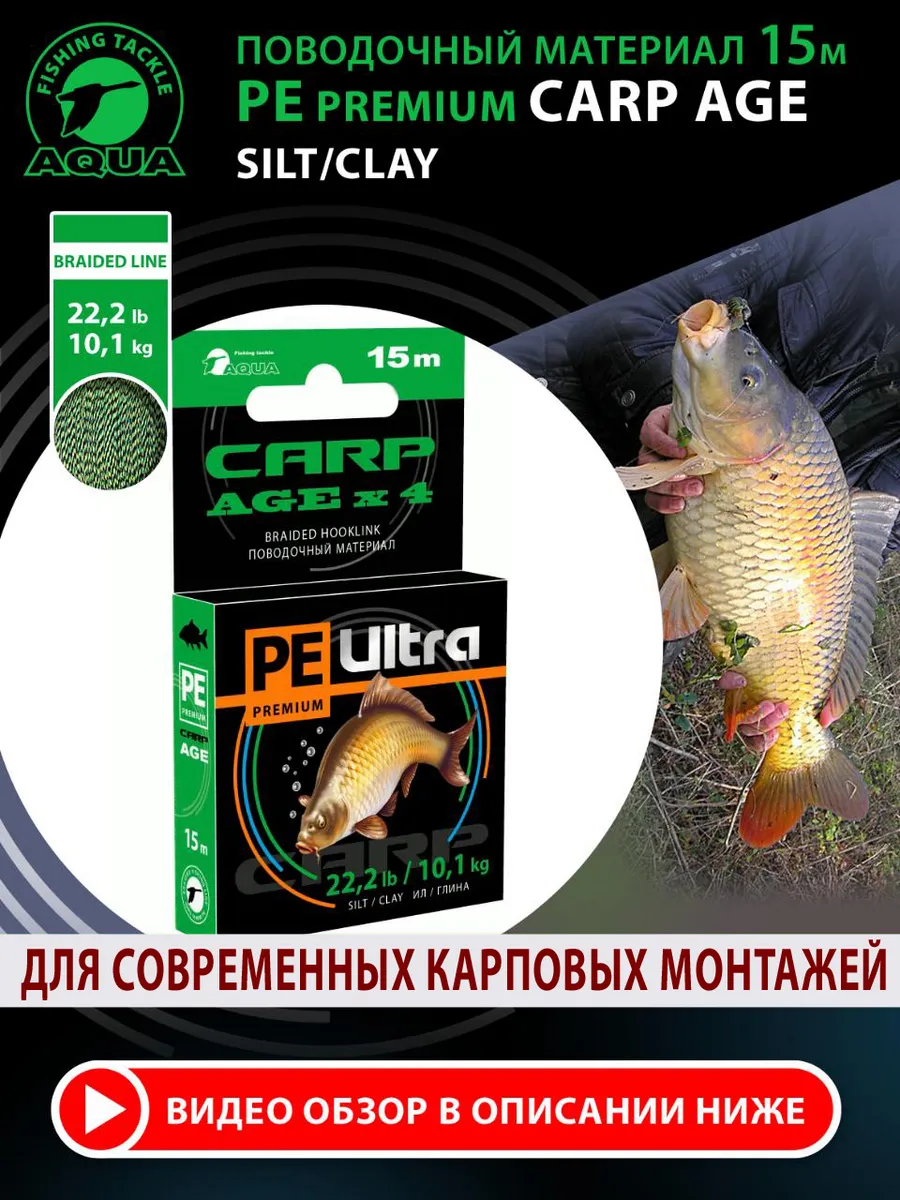 Поводковый материал для рыбалки Carp Age 15 m 10.1kg 22.2lb