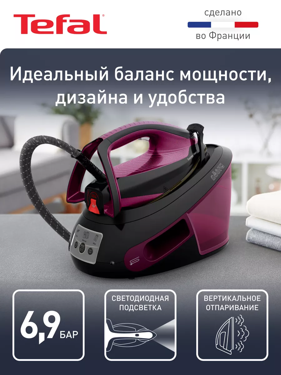 Парогенератор Express Vision SV8152E0, 6,9 бар, с подсветкой Tefal  198410717 купить за 27 368 ₽ в интернет-магазине Wildberries