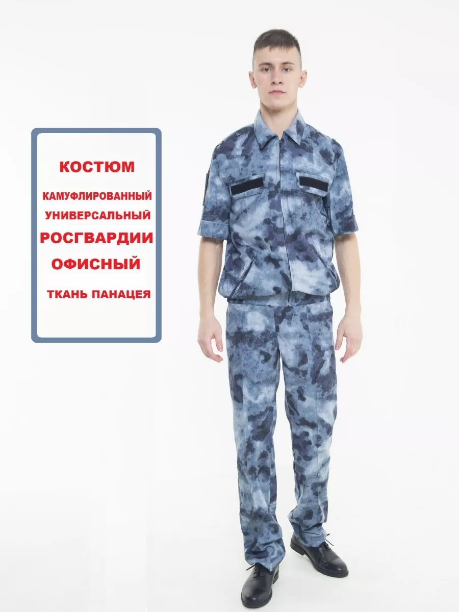 Костюм Точка Росгвардия Купить