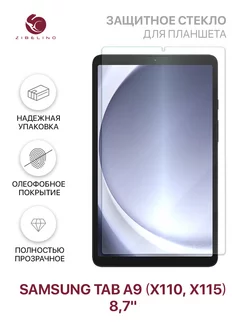 Стекло Tab A9 8.7, Самсунг Таб А9, X115, X110 Samsung 198415089 купить за 428 ₽ в интернет-магазине Wildberries