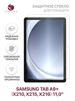 Стекло на Tab A9 Plus 11.0, Таб А9 Plus, X210, X215 Samsung 198415090 купить за 494 ₽ в интернет-магазине Wildberries