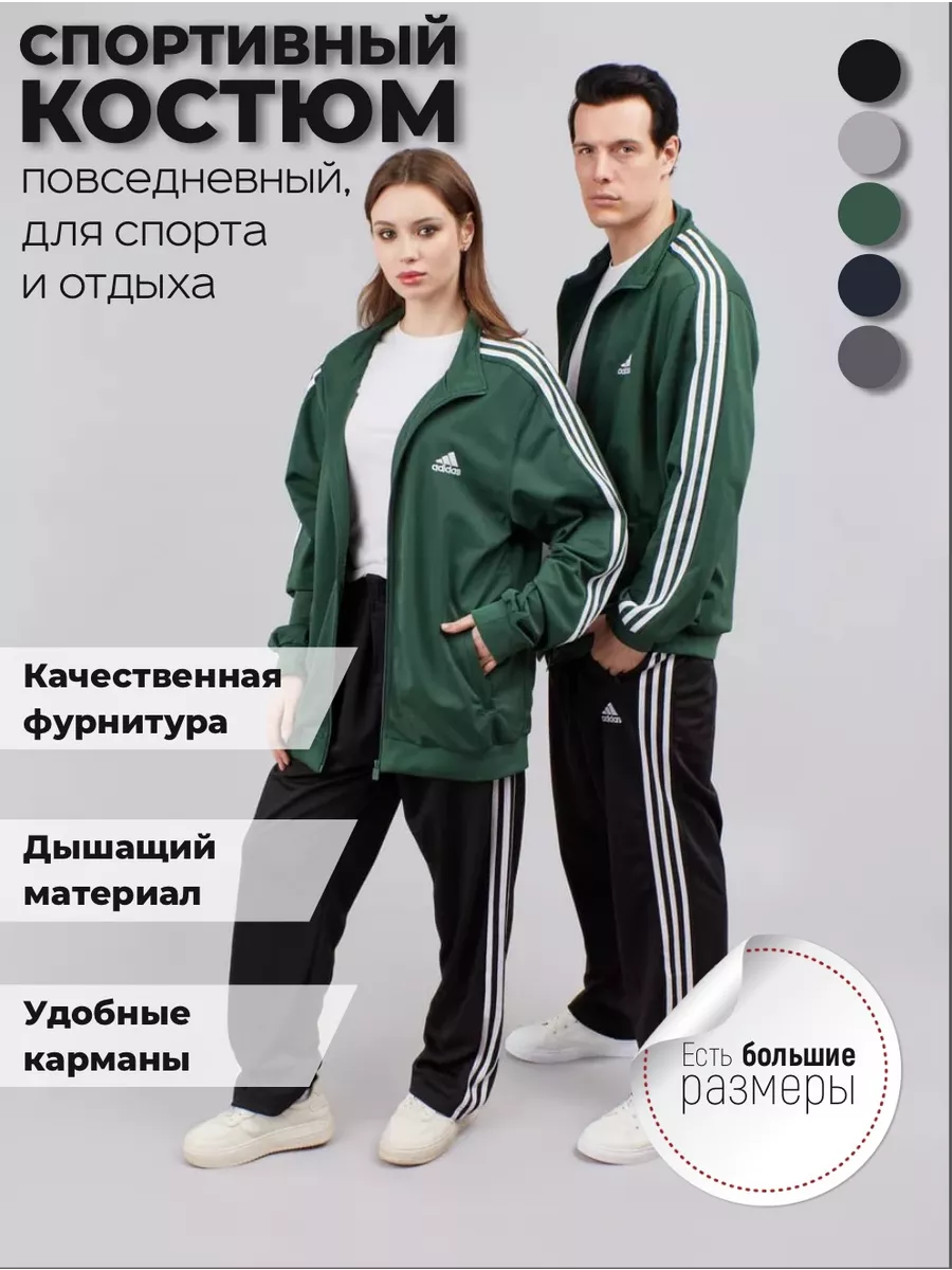 Костюм спортивный Adidas брючный больших размеров на молнии Street head  198415359 купить за 4 475 ₽ в интернет-магазине Wildberries