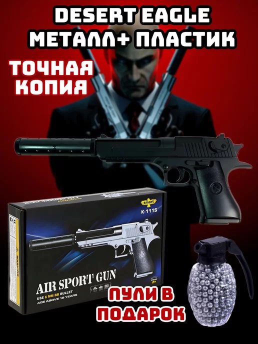 Оружейный Барон Пистолет металлический с глушителем детский Desert Eagle