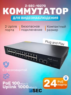 Коммутатор Poe 1027G неуправляемый 26-портовый Z-SEC 198418499 купить за 10 303 ₽ в интернет-магазине Wildberries