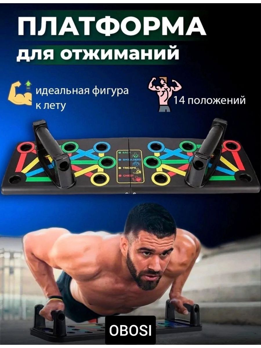 Доска для отжиманий