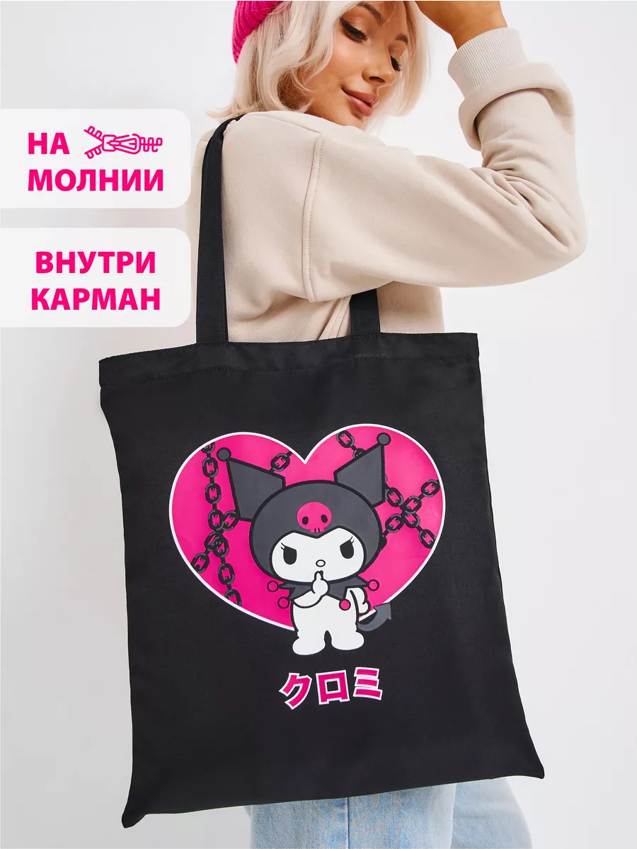 Шоппер на молнии черный для девочки аниме с Куроми Hello Kitty 198421540  купить за 400 ₽ в интернет-магазине Wildberries