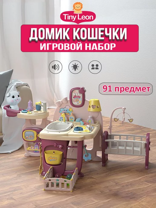 TINY LEON Игрушки Детский игровой набор домик доктора для игрушки кошки