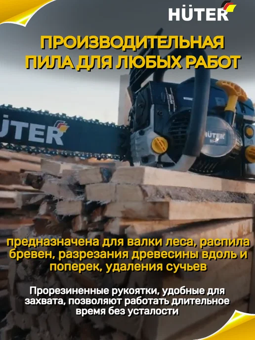 HUTER Бензопила BS-45 бензиновая цепная пила, вариант, фото 2