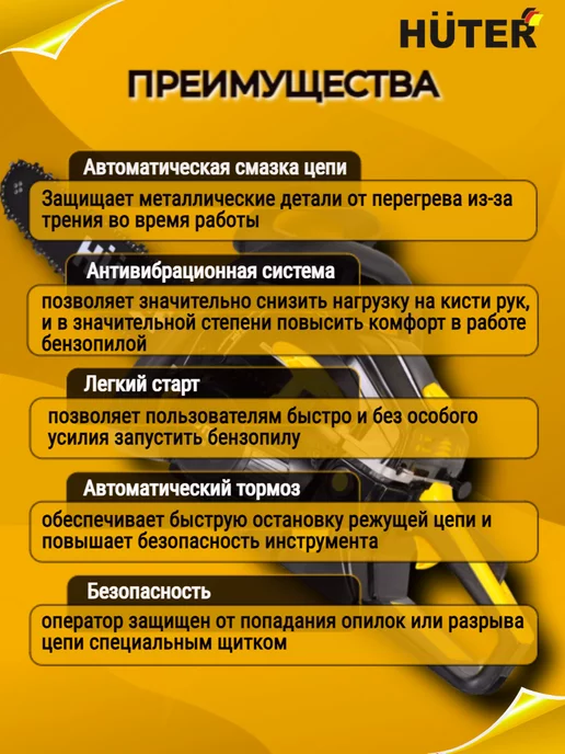 HUTER Бензопила BS-45 бензиновая цепная пила, вариант, фото 3
