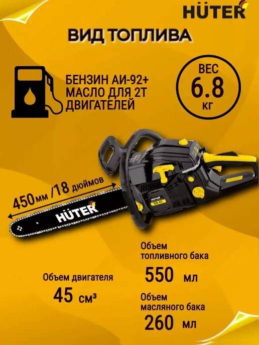 HUTER Бензопила BS-45 бензиновая цепная пила, вариант, фото 5