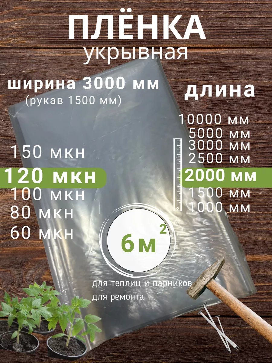 Пленка строительная упаковочная укрывная 120 мкн