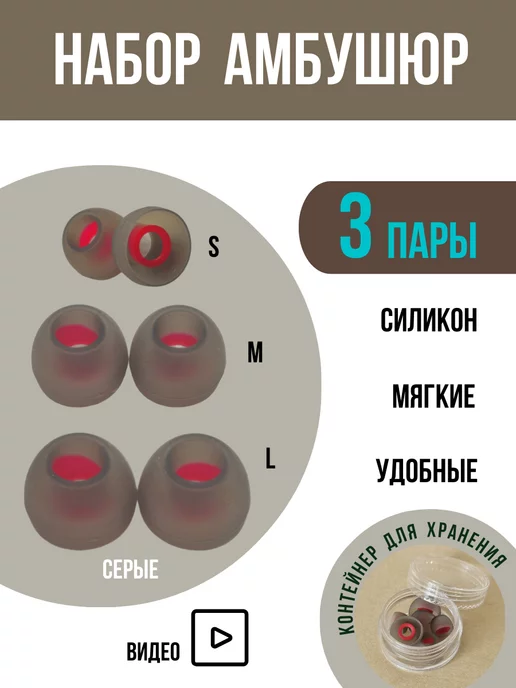 Oxion Силиконовые амбушюры сменные комплект 3 размера, вариант