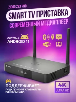 Смарт ТВ приставка, медиаплеер Zidoo z9x Pro TOPIFY 198423984 купить за 25 911 ₽ в интернет-магазине Wildberries