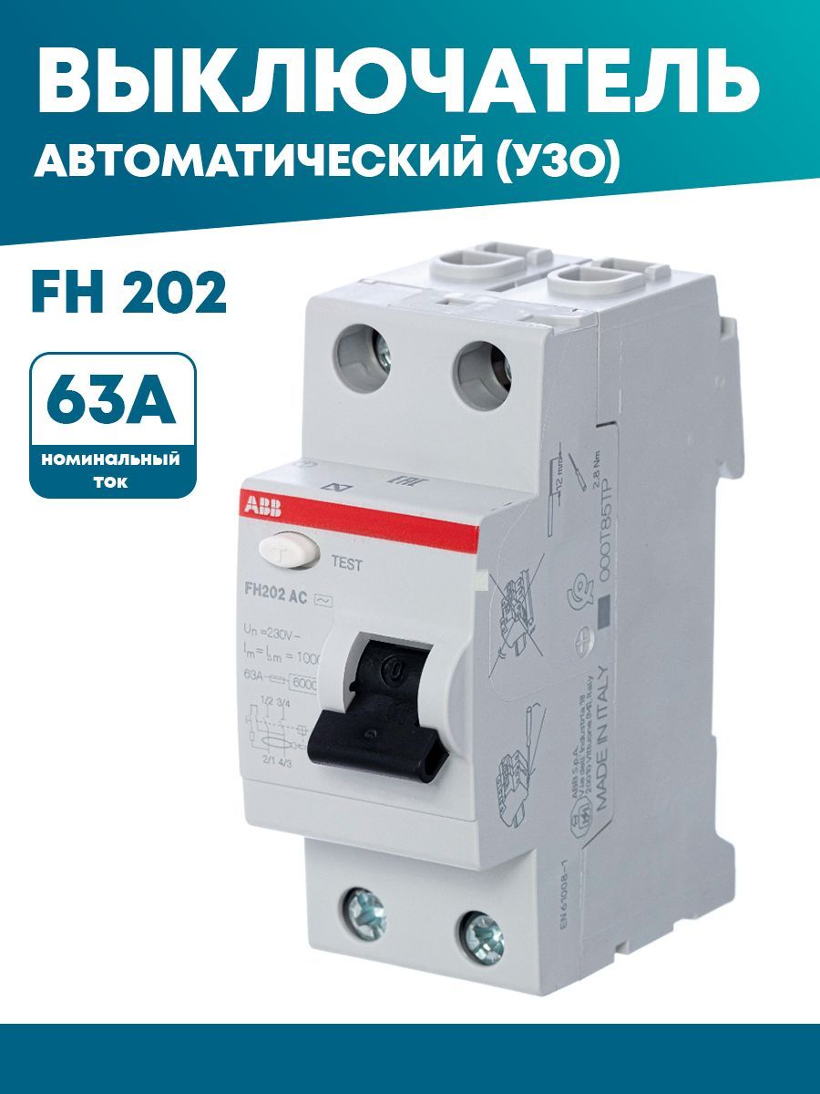 Узо abb fh202 ac. УЗО fh202.