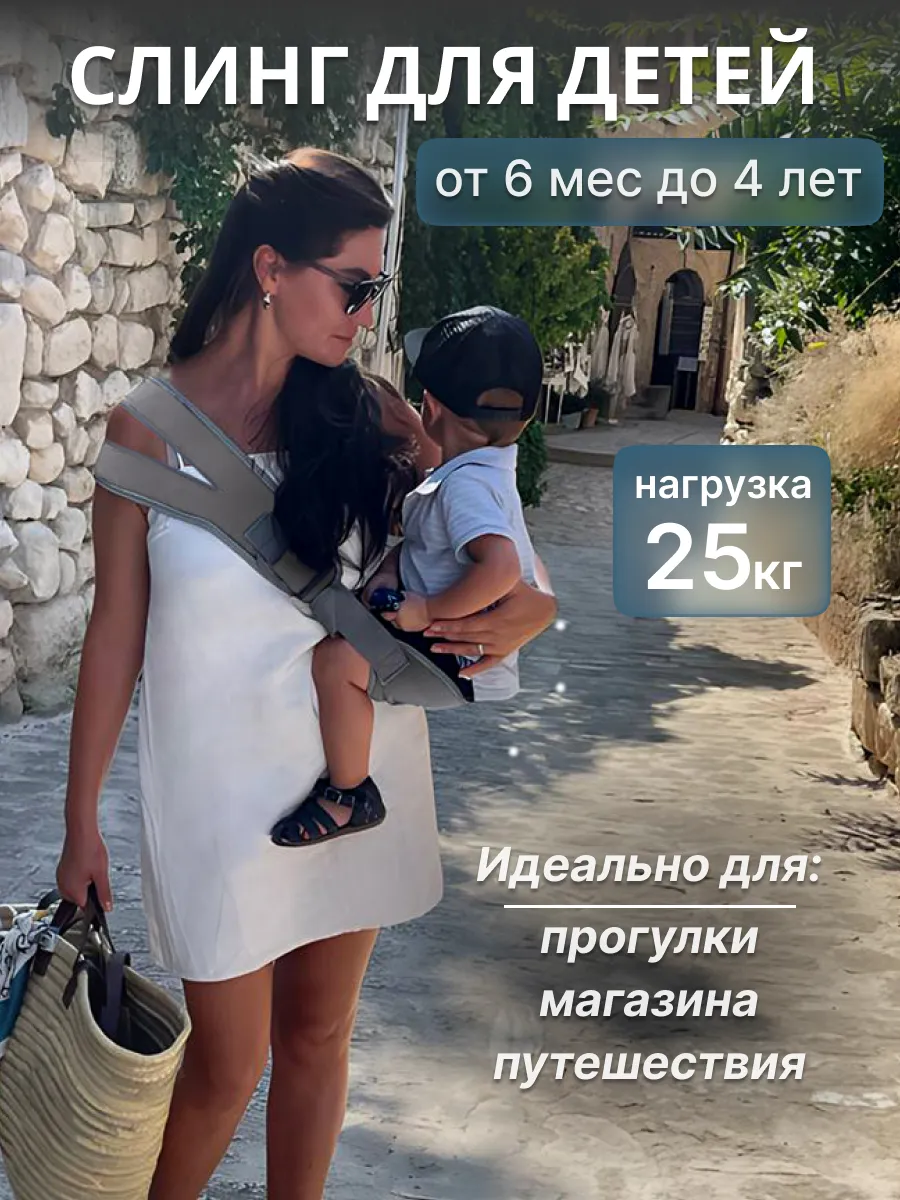 Слинг переноска для детей