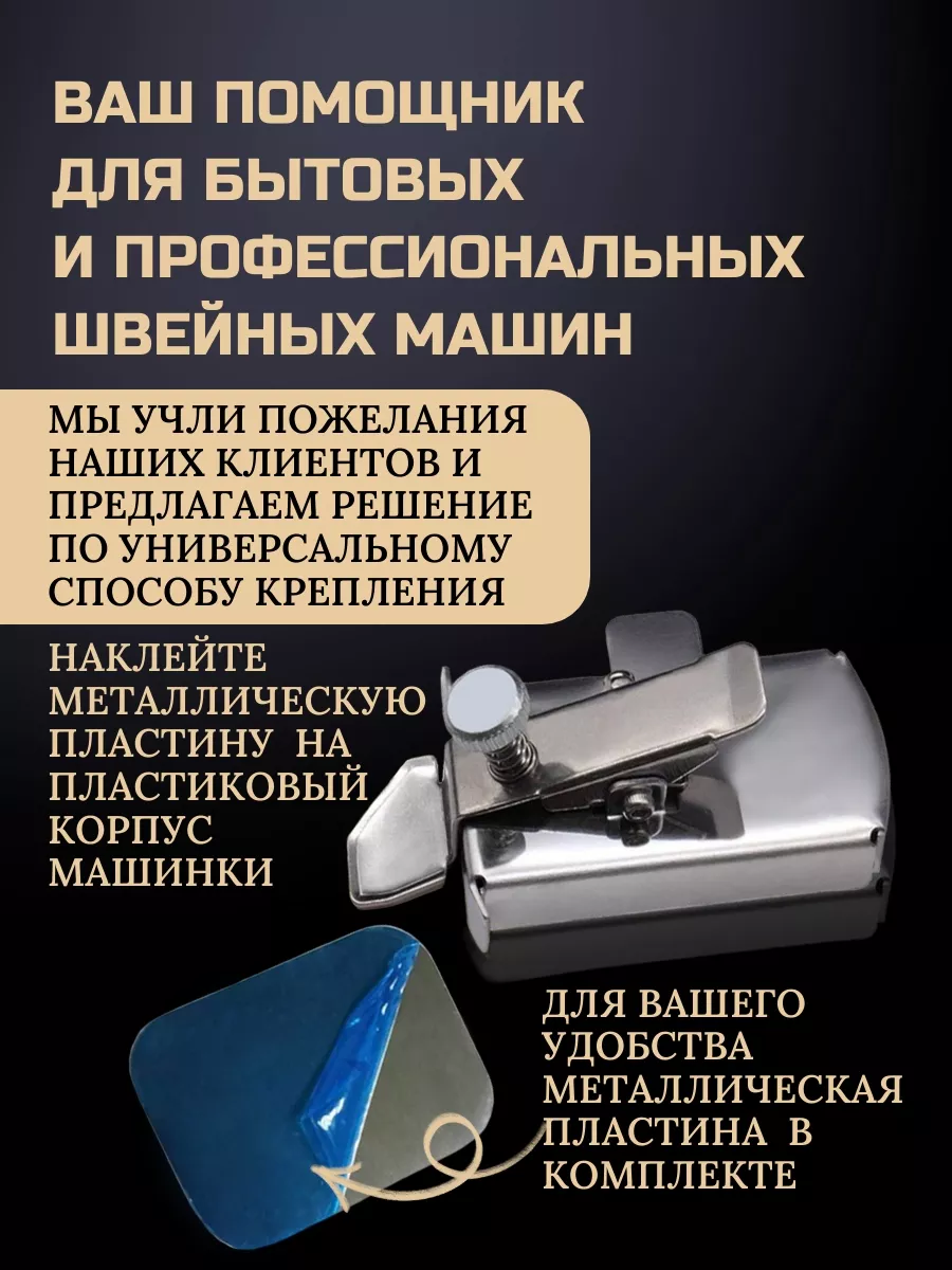 Магнитная направляющая для швейной машины BODYTOYS 198429446 купить за 599  ₽ в интернет-магазине Wildberries