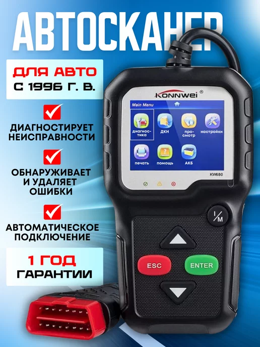 R&Q Автосканер диагностики автомобиля KONNWEI 680 obd2 Рус