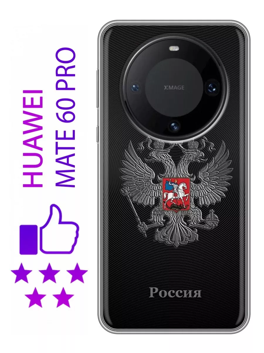 Чехол на Huawei Mate 60 Pro/Хуавей Мате 60 Про Huawei 198433723 купить за  169 ₽ в интернет-магазине Wildberries