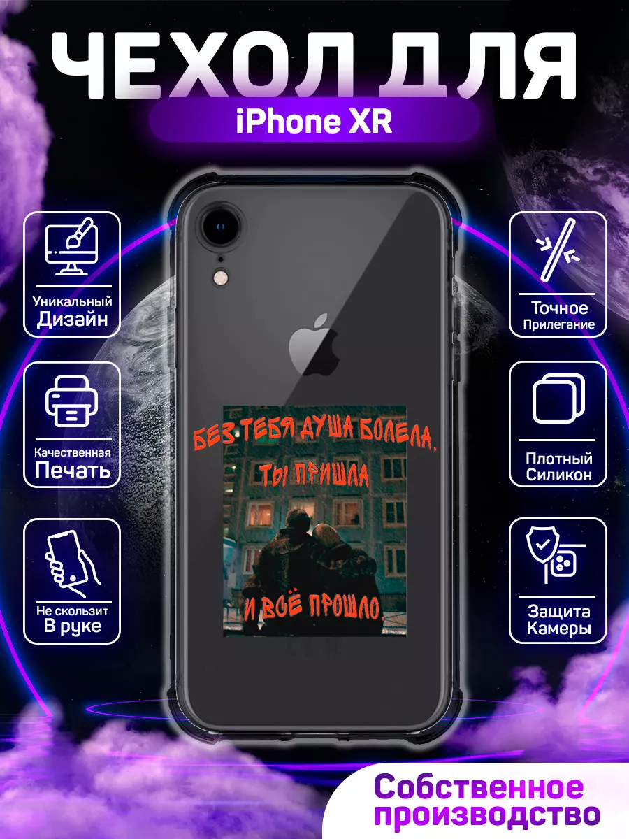 Чехол на iPhone XR силиконовый противоударный Слово Пацана MoonlightCase  198434024 купить за 336 ₽ в интернет-магазине Wildberries