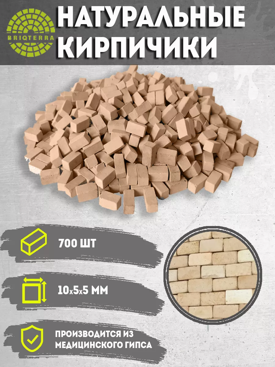 Игровой набор кирпичиков...