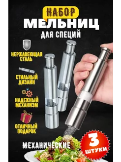 Ручная мельница для специй Перцемолка Top-House S&N 198438831 купить за 565 ₽ в интернет-магазине Wildberries