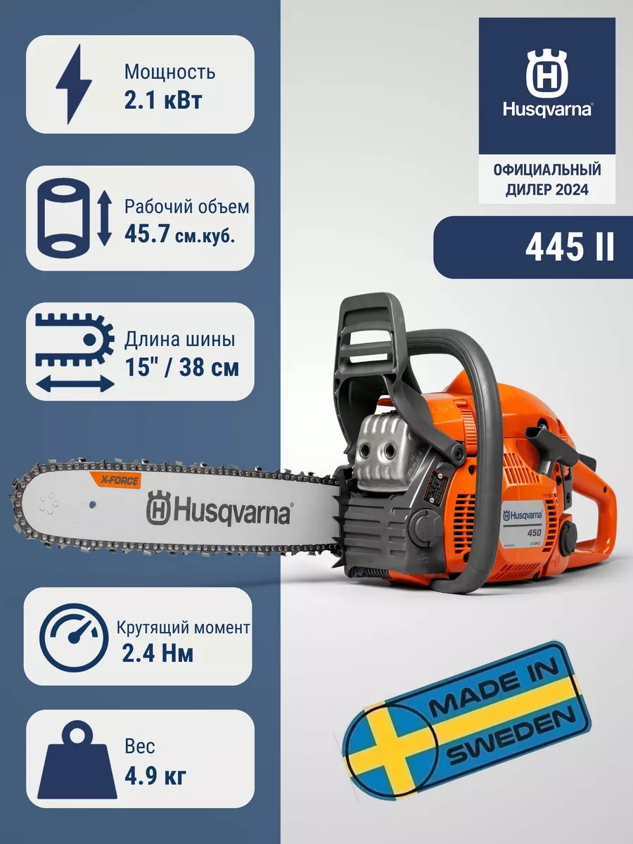 Бензопила цепная 445 II, арт....