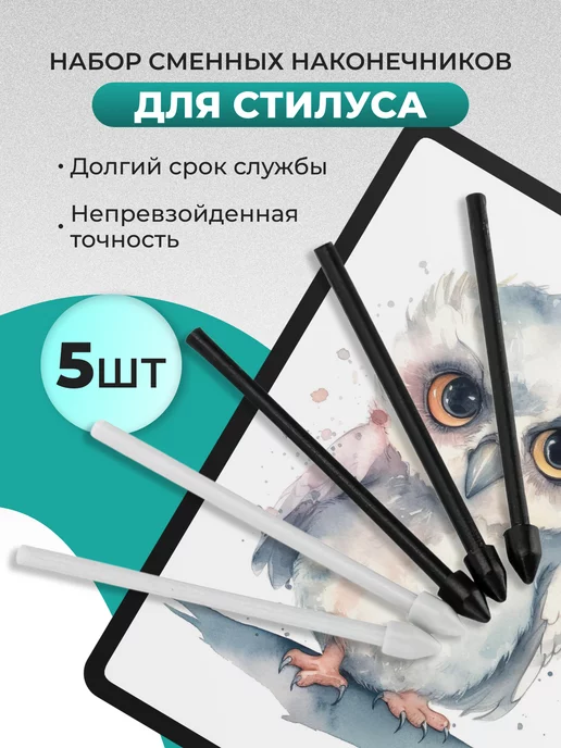 All in One Стержень-наконечник для стилуса Samsung