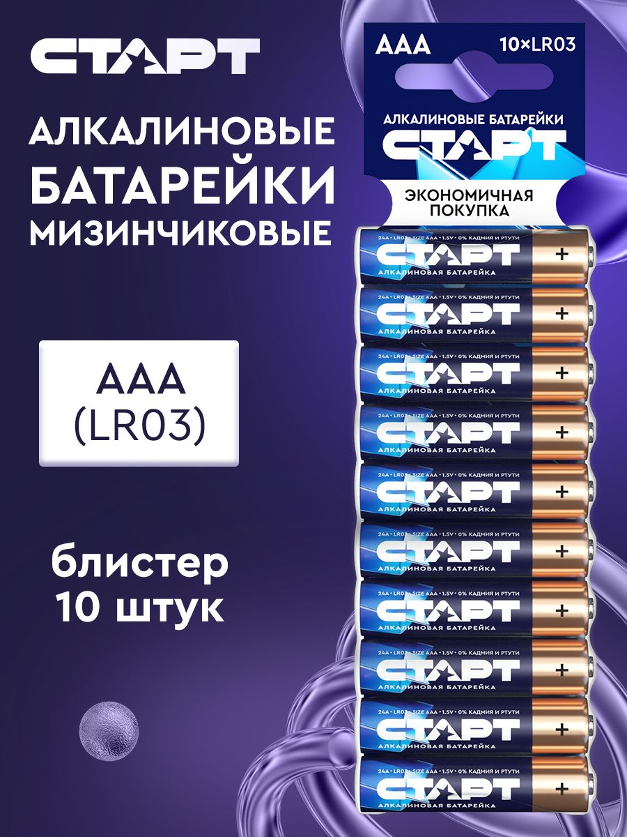 Батарейка ааа 10 шт. Батарейка start Energy lr03-16bl (16/64/768). Батарейки старт фото.