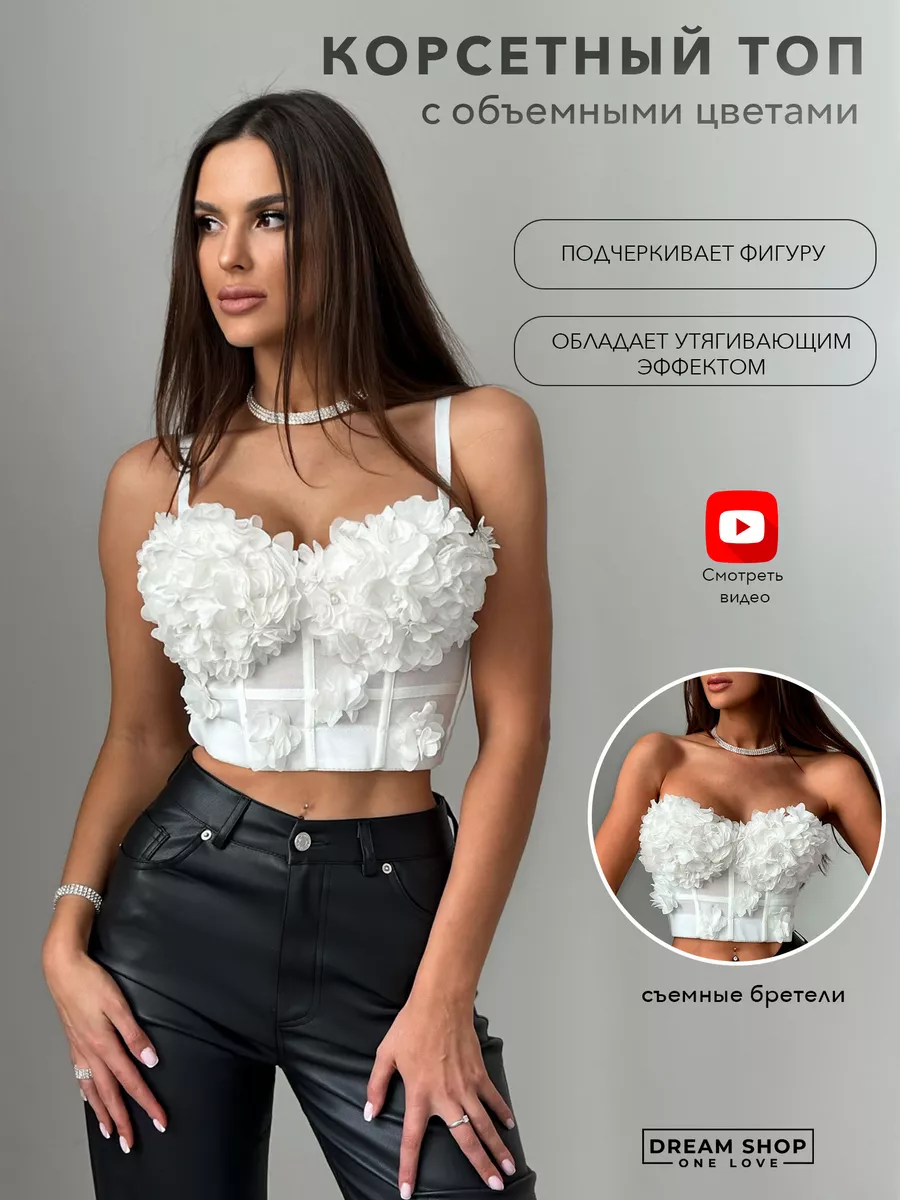 Кроп топ корсет вечерний с объемными цветами Dream Shop One Love 198441894  купить за 2 880 ₽ в интернет-магазине Wildberries