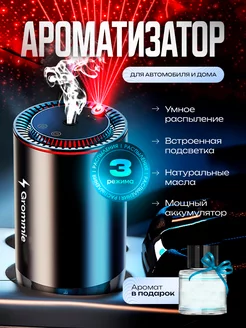 Ароматизатор в машину набор автопарфюм ультразвуковой Grommie 198444043 купить за 1 800 ₽ в интернет-магазине Wildberries