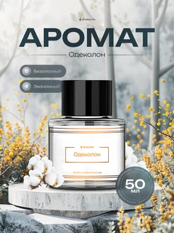 Ароматизатор в машину набор автопарфюм ультразвуковой Grommie 198444045 купить за 636 ₽ в интернет-магазине Wildberries