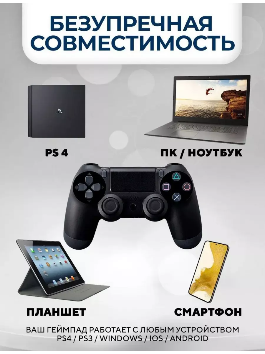 Джойстик для PS4 телефона ПК nintendo switch PlayStation 198444228 купить  за 850 ₽ в интернет-магазине Wildberries