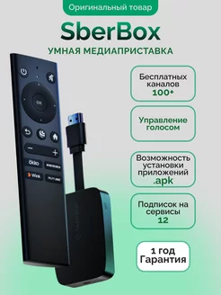 Умная медиаприставка SberBox Сбербокс Салют Сбер 198445640 купить за 3 895 ₽ в интернет-магазине Wildberries