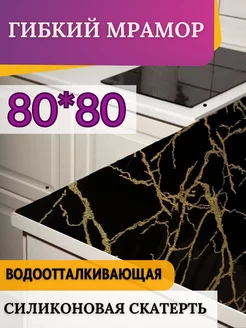 Силиконовая скатерть кленка на стол 80*80 Dekorelle 198446383 купить за 680 ₽ в интернет-магазине Wildberries